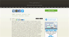 Desktop Screenshot of chtodelat.com