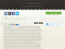 Tablet Screenshot of chtodelat.com